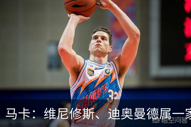 马卡：维尼修斯、迪奥曼德属一家经纪公司；皇马大笔引援必有大牌离队